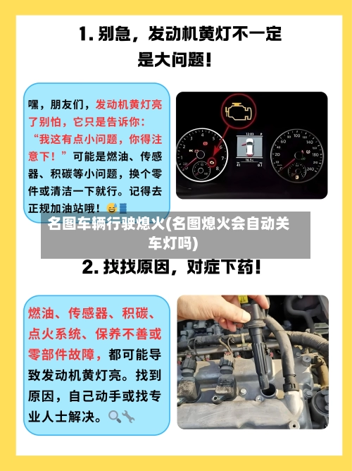名图车辆行驶熄火(名图熄火会自动关车灯吗)-第2张图片