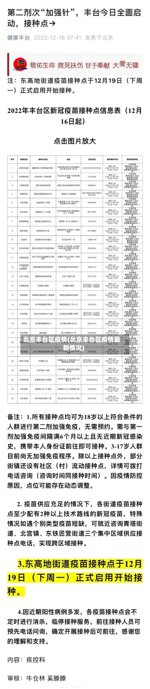 北京丰台区疫情(北京丰台区疫情最新情况)