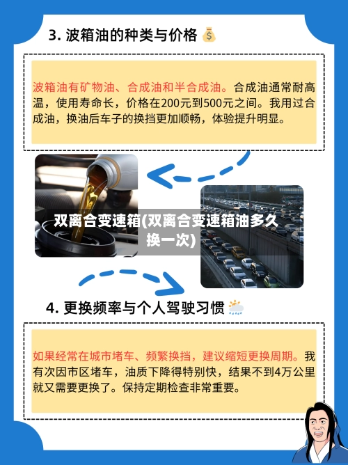 双离合变速箱(双离合变速箱油多久换一次)
