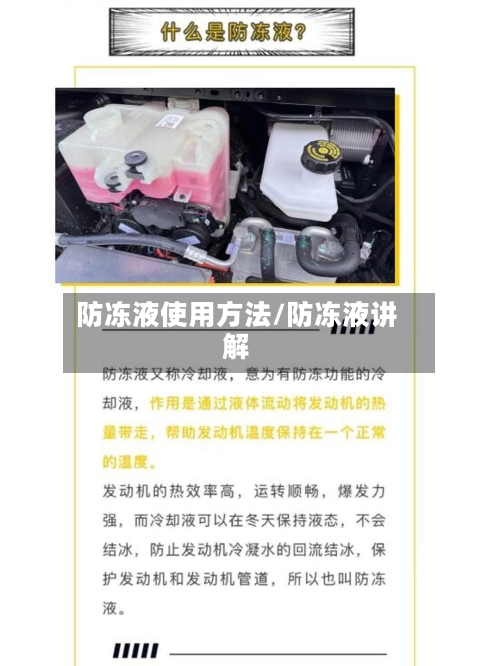 防冻液使用方法/防冻液讲解-第3张图片