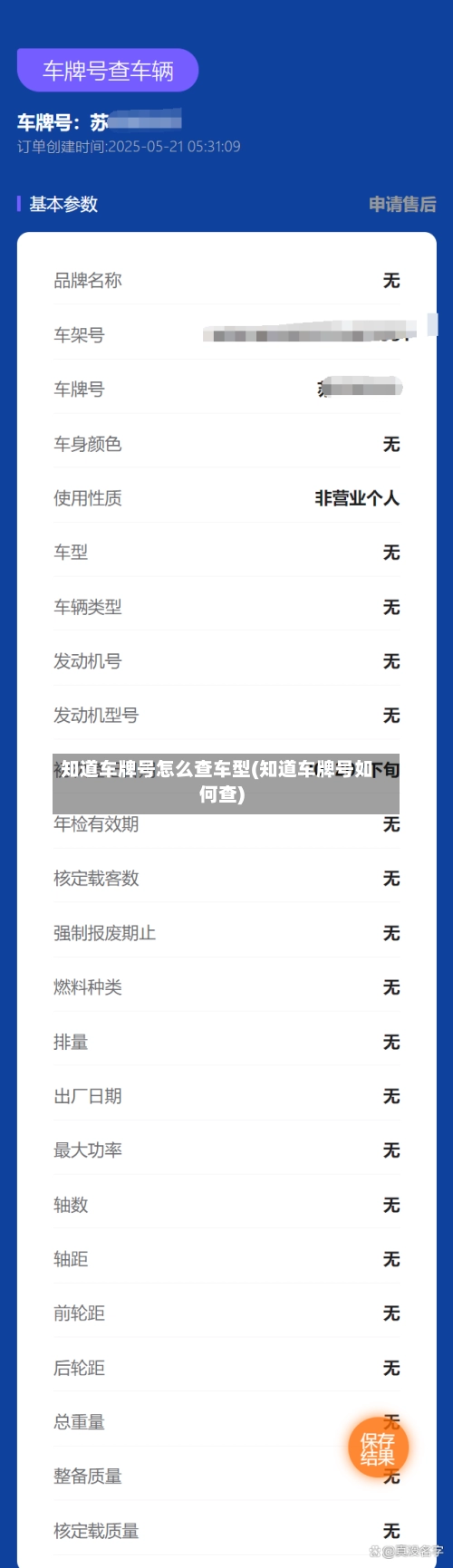 知道车牌号怎么查车型(知道车牌号如何查)
