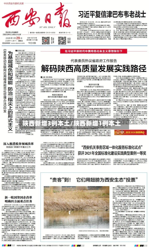 陕西新增3例本土/陕西新增1例本土-第3张图片