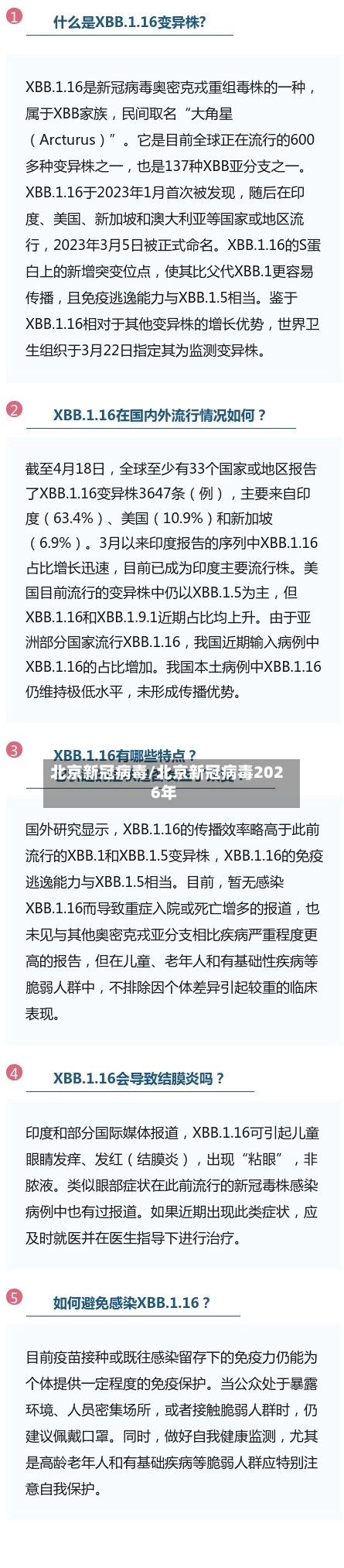 北京新冠病毒/北京新冠病毒2026年