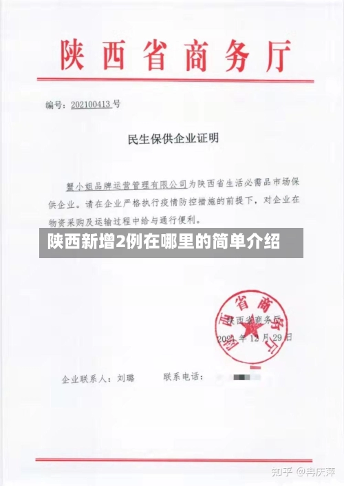 陕西新增2例在哪里的简单介绍