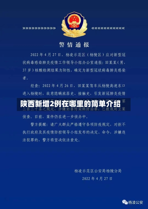 陕西新增2例在哪里的简单介绍-第2张图片