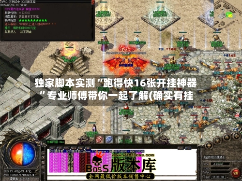 独家脚本实测“跑得快16张开挂神器”专业师傅带你一起了解(确实有挂-第2张图片