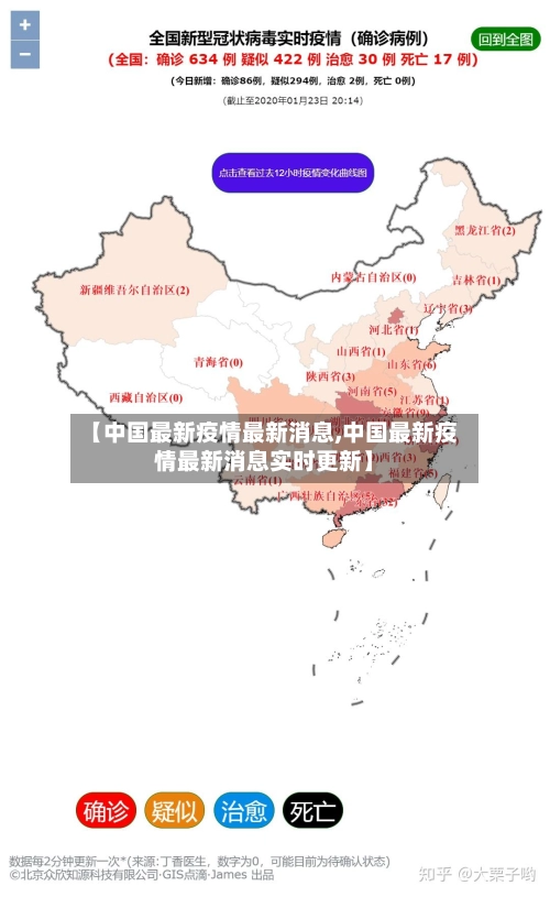 【中国最新疫情最新消息,中国最新疫情最新消息实时更新】