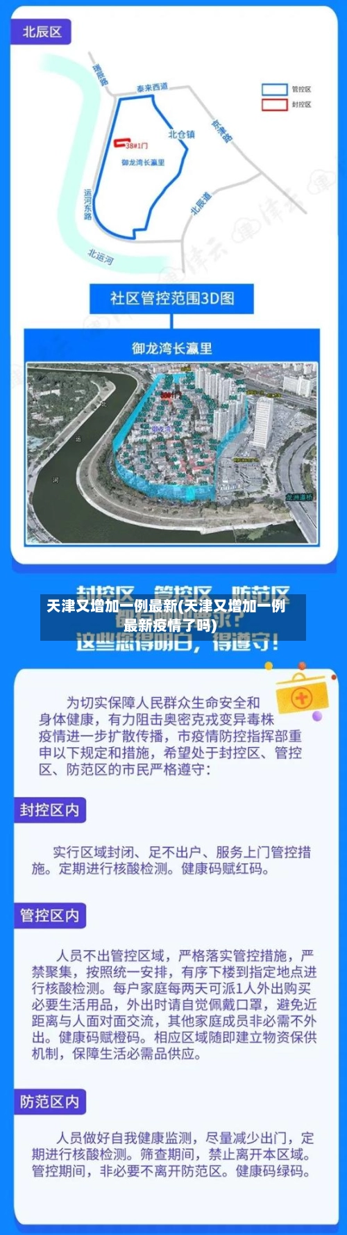 天津又增加一例最新(天津又增加一例最新疫情了吗)