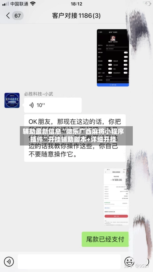 辅助最新信息“微乐广西麻将小程序插件”开挂辅助脚本+详细开挂-第2张图片