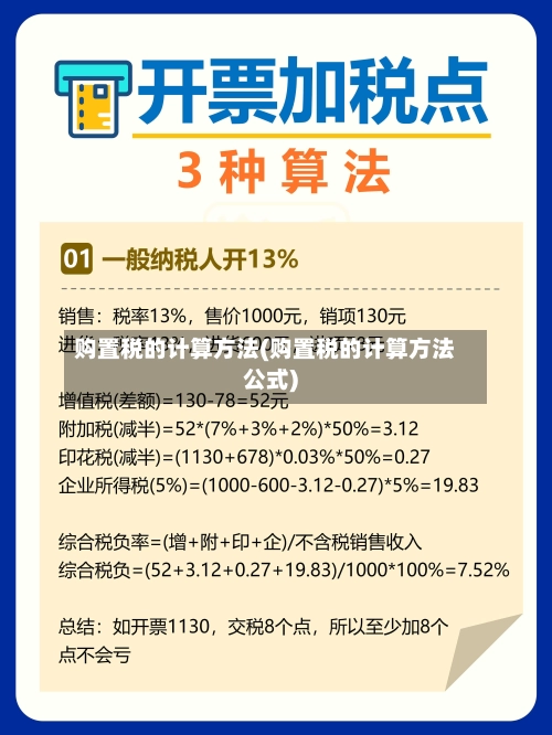 购置税的计算方法(购置税的计算方法公式)-第2张图片