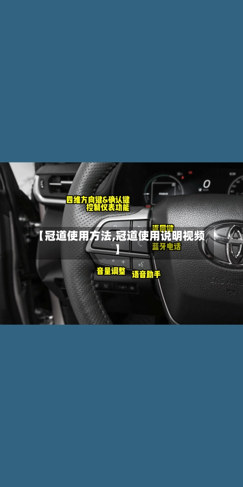 【冠道使用方法,冠道使用说明视频】-第3张图片