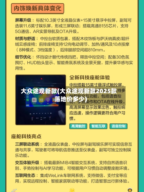 大众途观新款(大众途观新款2025款落地价多少)-第3张图片