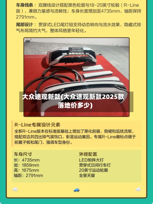 大众途观新款(大众途观新款2025款落地价多少)-第2张图片