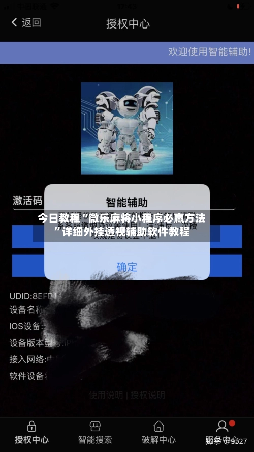 今日教程“微乐麻将小程序必赢方法”详细外挂透视辅助软件教程