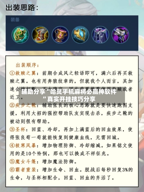 辅助分享“哈灵手机麻将必赢神软件	”真实开挂技巧分享-第2张图片