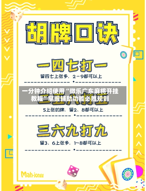 一分钟介绍使用“微乐广东麻将开挂教程”掌握辅助功能必胜规则-第2张图片