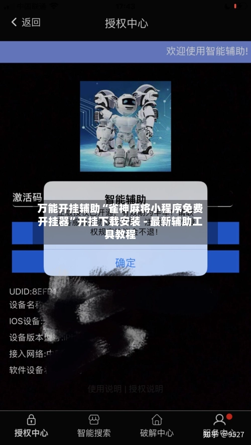 万能开挂辅助“雀神麻将小程序免费开挂器”开挂下载安装 - 最新辅助工具教程