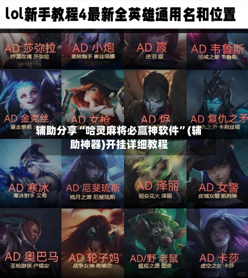 辅助分享“哈灵麻将必赢神软件”(辅助神器)开挂详细教程-第3张图片