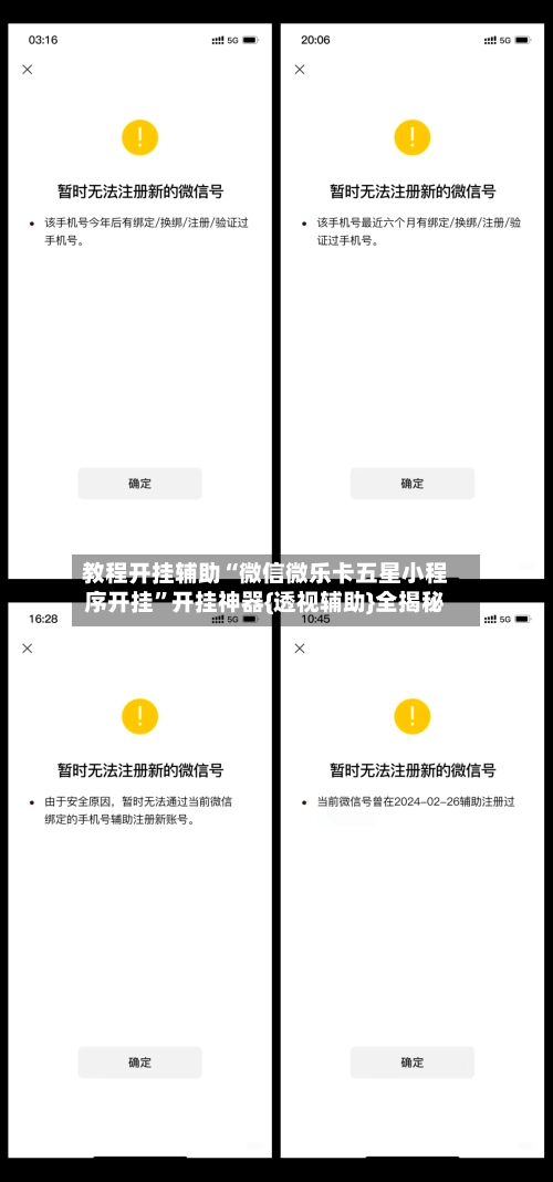 教程开挂辅助“微信微乐卡五星小程序开挂”开挂神器{透视辅助}全揭秘-第2张图片