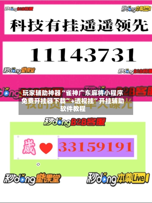 玩家辅助神器“雀神广东麻将小程序免费开挂器下载”+透视挂”开挂辅助软件教程