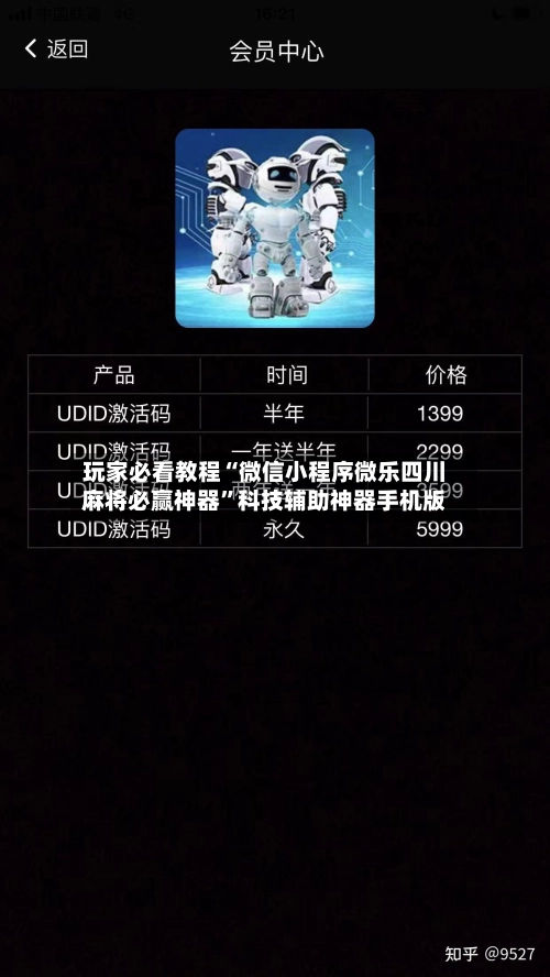 玩家必看教程“微信小程序微乐四川麻将必赢神器”科技辅助神器手机版