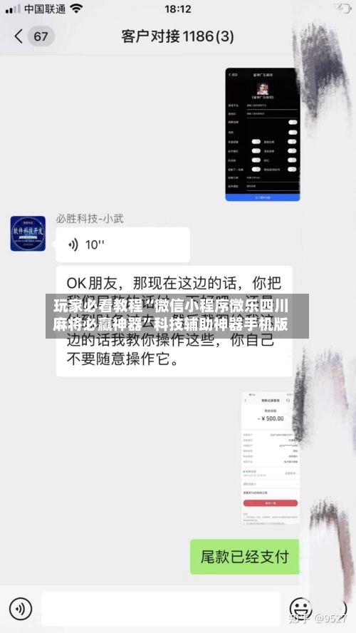 玩家必看教程“微信小程序微乐四川麻将必赢神器”科技辅助神器手机版-第2张图片