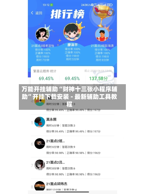 万能开挂辅助“财神十三张小程序辅助”开挂下载安装 - 最新辅助工具教程-第2张图片