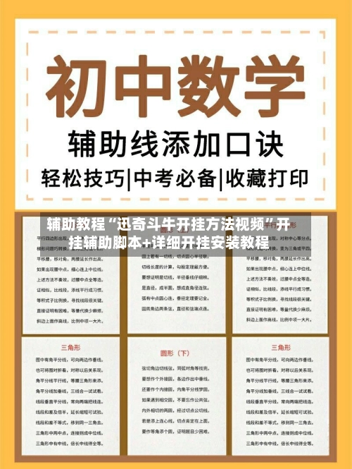 辅助教程“迅奇斗牛开挂方法视频	”开挂辅助脚本+详细开挂安装教程-第3张图片