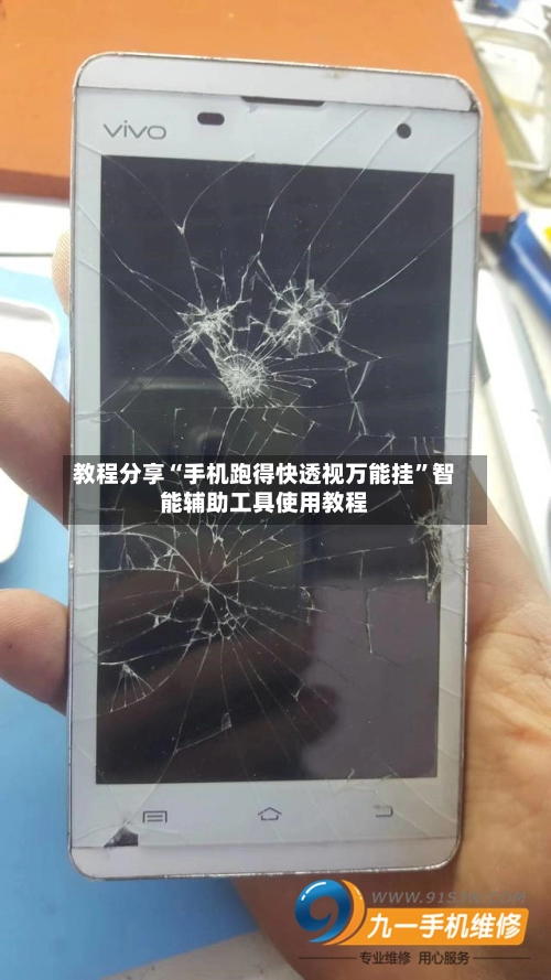 教程分享“手机跑得快透视万能挂	”智能辅助工具使用教程-第2张图片