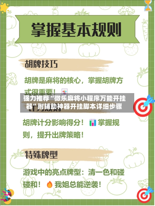 强力推荐“微乐麻将小程序万能开挂器”附辅助神器开挂脚本详细步骤-第2张图片