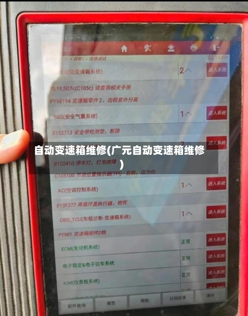 自动变速箱维修(广元自动变速箱维修)
