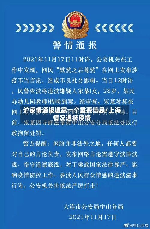 沪疫情通报透露一个重要信息/上海情况通报疫情