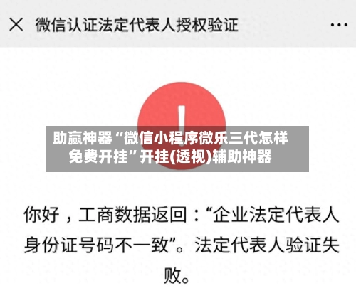 助赢神器“微信小程序微乐三代怎样免费开挂”开挂(透视)辅助神器