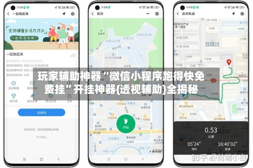 玩家辅助神器“微信小程序跑得快免费挂”开挂神器{透视辅助}全揭秘-第3张图片