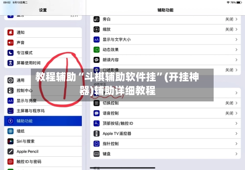 教程辅助“斗棋辅助软件挂”(开挂神器)辅助详细教程-第2张图片