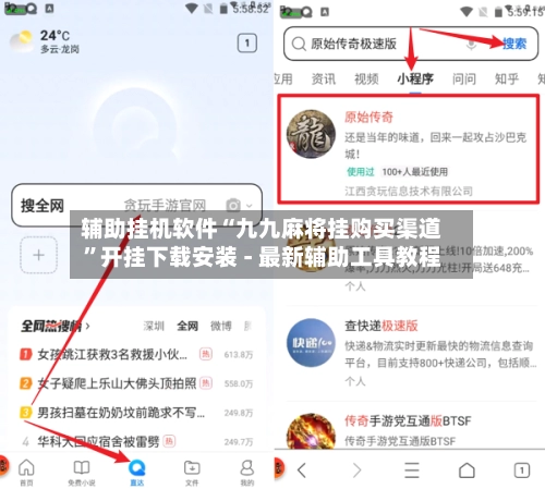 辅助挂机软件“九九麻将挂购买渠道”开挂下载安装 - 最新辅助工具教程-第3张图片