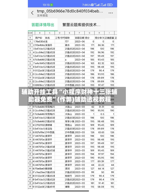 辅助开挂工具“小程序财神十三张辅助器免费”(作弊)辅助透视教程