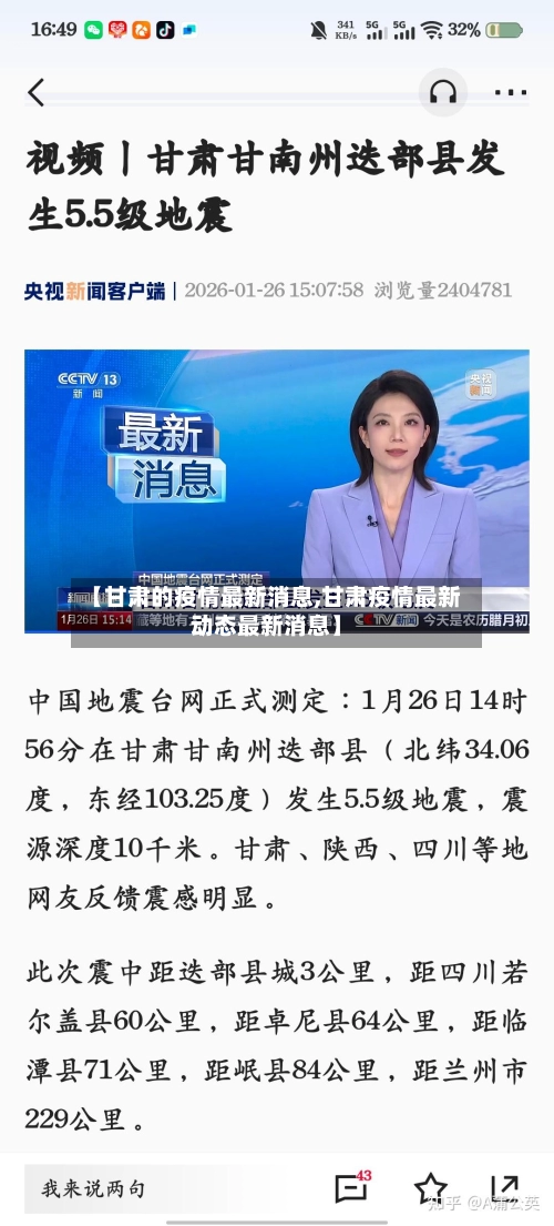 【甘肃的疫情最新消息,甘肃疫情最新动态最新消息】-第3张图片
