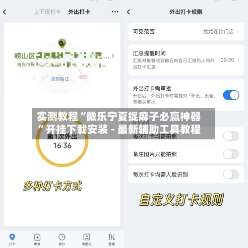 实测教程“微乐宁夏捉麻子必赢神器”开挂下载安装 - 最新辅助工具教程-第2张图片