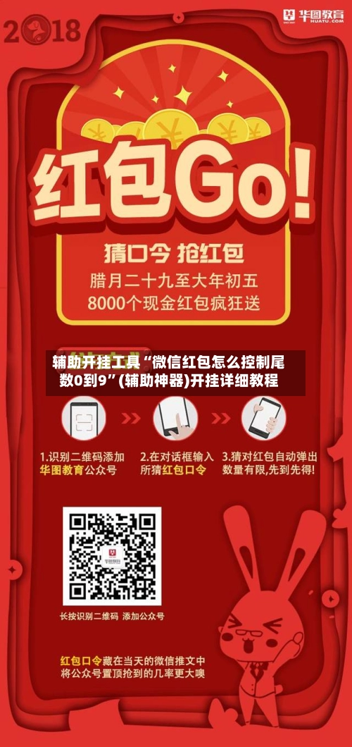 辅助开挂工具“微信红包怎么控制尾数0到9”(辅助神器)开挂详细教程-第3张图片