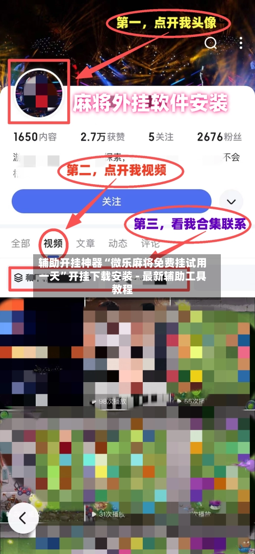 辅助开挂神器“微乐麻将免费挂试用一天”开挂下载安装 - 最新辅助工具教程