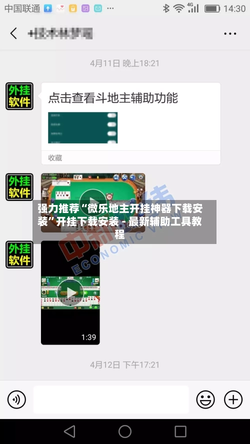 强力推荐“微乐地主开挂神器下载安装”开挂下载安装 - 最新辅助工具教程
