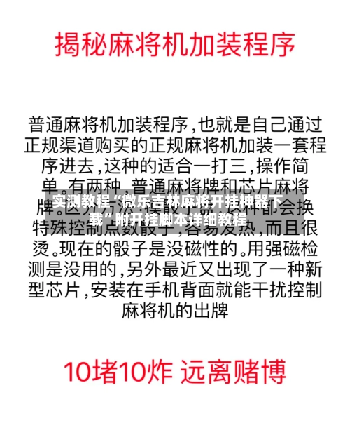 实测教程“微乐吉林麻将开挂神器下载	”附开挂脚本详细教程-第3张图片