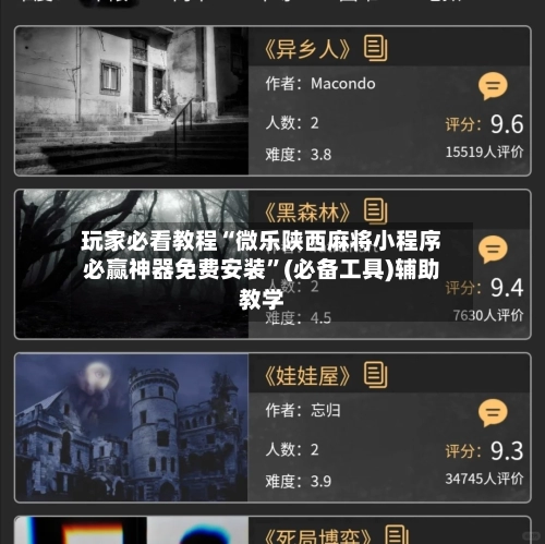 玩家必看教程“微乐陕西麻将小程序必赢神器免费安装	”(必备工具)辅助教学-第3张图片