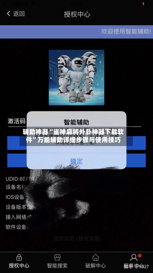 辅助神器“雀神麻将外卦神器下载软件	”万能辅助详细步骤与使用技巧-第2张图片
