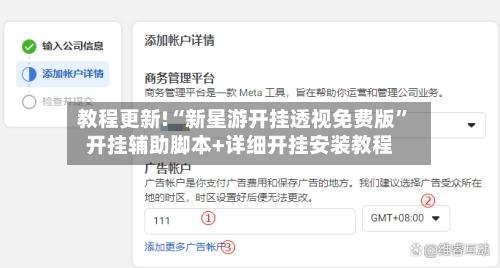 教程更新!“新星游开挂透视免费版”开挂辅助脚本+详细开挂安装教程