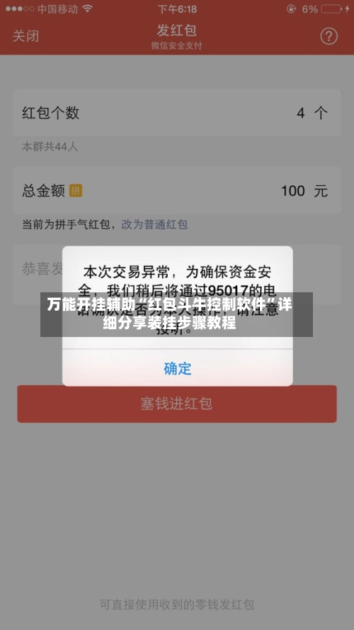 万能开挂辅助“红包斗牛控制软件”详细分享装挂步骤教程-第3张图片