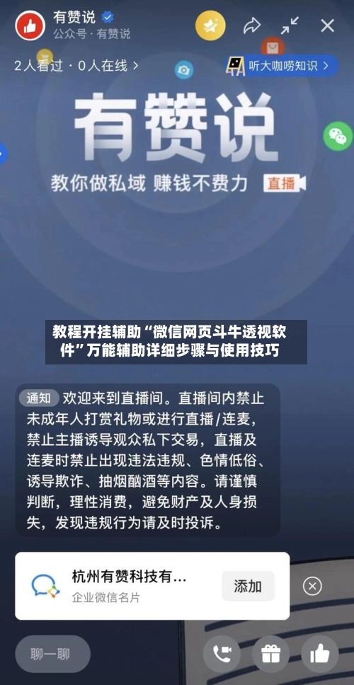 教程开挂辅助“微信网页斗牛透视软件	”万能辅助详细步骤与使用技巧-第2张图片