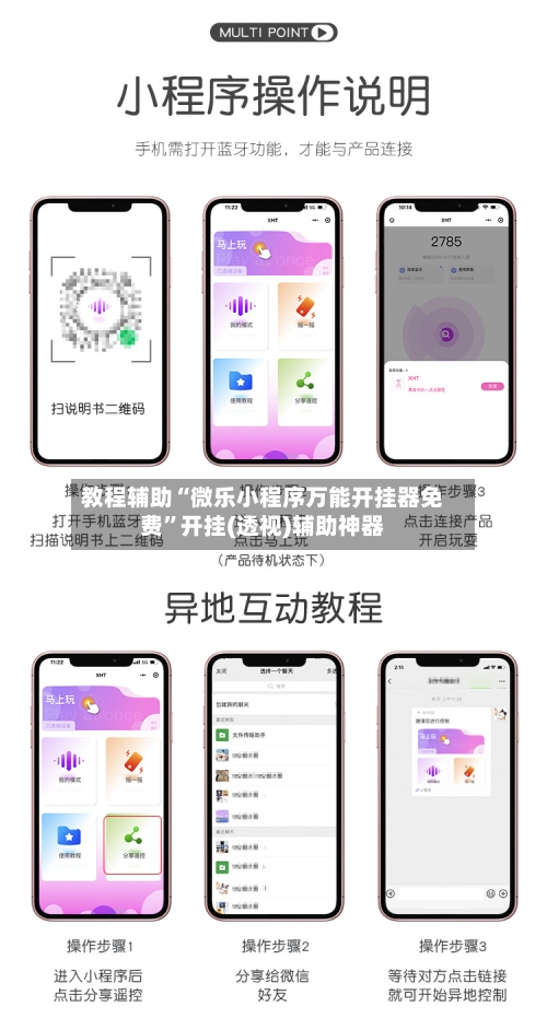 教程辅助“微乐小程序万能开挂器免费”开挂(透视)辅助神器-第3张图片