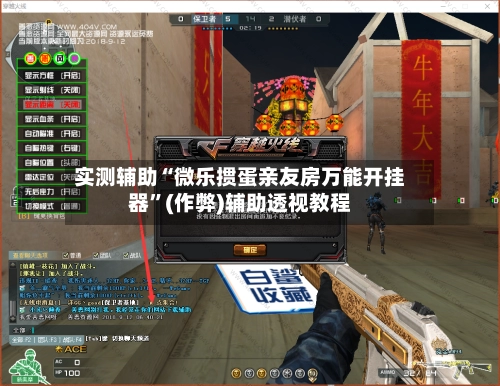 实测辅助“微乐掼蛋亲友房万能开挂器	”(作弊)辅助透视教程-第2张图片